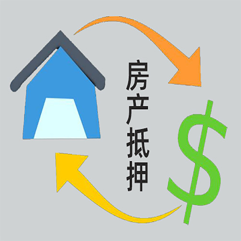 姜堰房屋抵押贷款时间|个人住房抵押贷款-有没有弊端