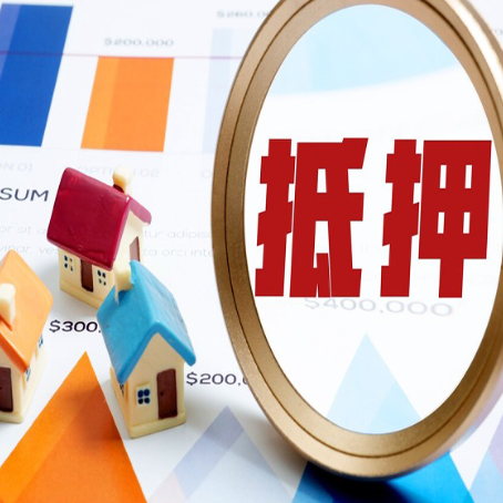 姜堰房屋抵押贷款怎么选择银行？